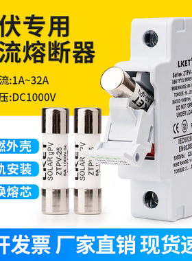 光伏直流熔断器底座10*38 DC1000V 保险丝底座 汇流箱TUV CE ROHS
