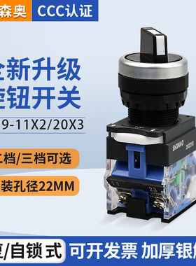 上海森奥SAY7-B LA39-11X2 20x3 LA38旋钮按钮转换选择开关2档3档