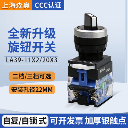 上海森奥SAY7-B LA39-11X2 20x3 LA38旋钮按钮转换选择开关2档3档