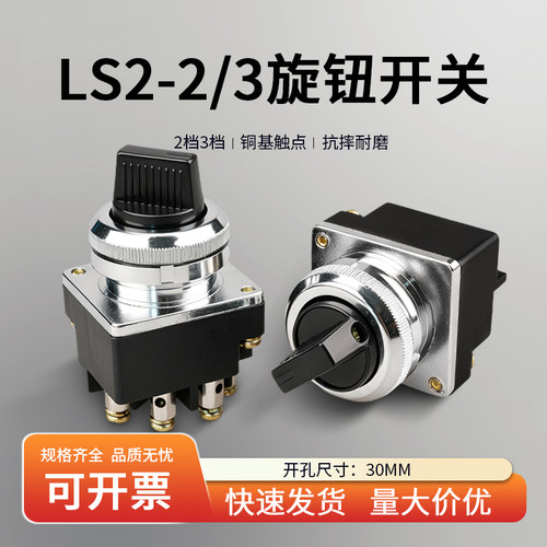 上海森奥主令开关LS2-2/3两档三档旋钮转换开关LA2-J SA2开孔30MM