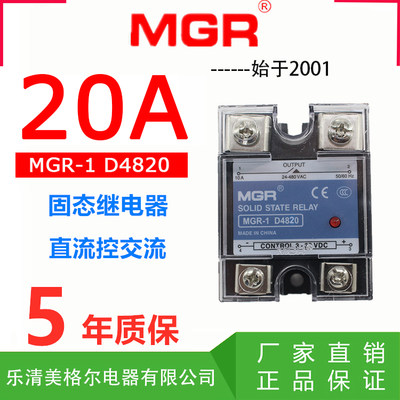 SSR美格尔单相固态继电器20A 24VDC直流控交流220VAC MGR-1 D4820