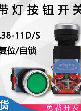 合力带灯平头按钮开关LA39 HL-LA38P-11DNZS 24 220 380V复位自锁