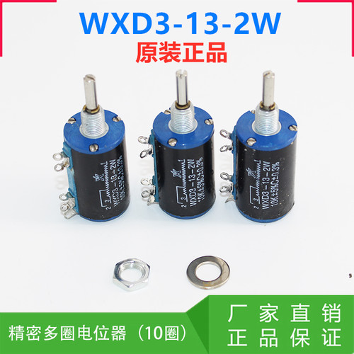 星火 WXD3-13-2W多圈线绕电位器10圈1K 1K5 2K2 3K3 4K7 5K6 10K