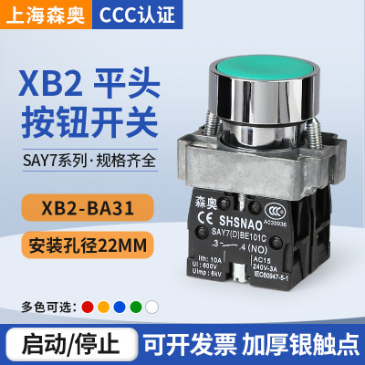 上海森奥按钮开关XB2-BA31