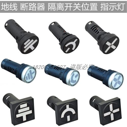 地线 断路器 隔离开关位置指示灯 SAD16-22WF/DGN 隔离闸刀信号灯
