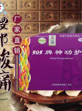 505神功护腰腰带腰部寒凉劳损劳损护腰带转侧难中药贴膏护腰男女