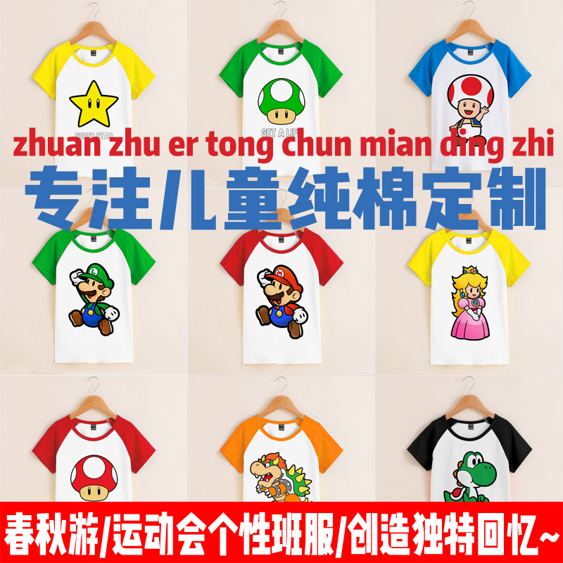 2025新款小学生班服马里奥短袖t恤中大童撞色个性运动会表演服装