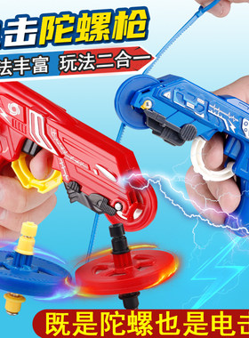 锦华丰陀螺枪型玩具电击功能