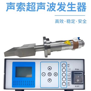 声索超声波发生器20K点焊机15K口罩打片塑料焊接复合压花机无纺布