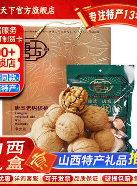 山西特产唐玉老树核桃1500g礼盒装薄皮核桃坚果3斤装零食年货礼包