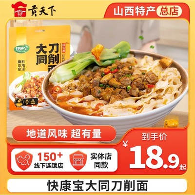 快康宝山西刀削面3袋非油炸面方便速食拉面汤面主食挂面配调料