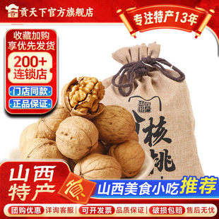 贡天下汾阳核桃680g袋装纸皮薄皮核桃零食生核桃原味坚果山西特产