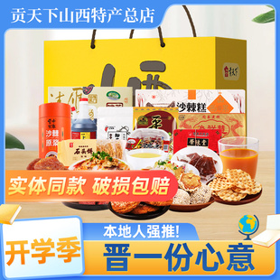 山西特产锦绣前程礼盒贡天下零食大礼包送礼物毕业礼团购旗舰店