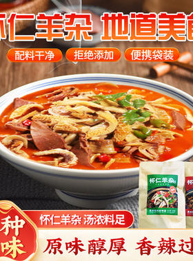 山西怀仁特产新鲜羊杂正宗羊杂碎羊肚羊肺羊汤200g两袋装熟食速食