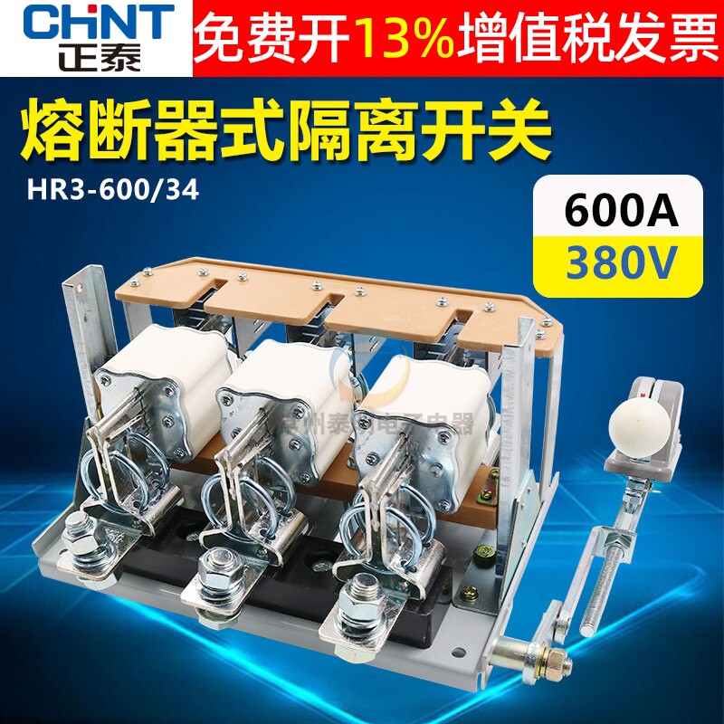 正泰动力柜熔断式隔离刀开关HR3-600/34三相刀闸闸刀含熔芯600A安