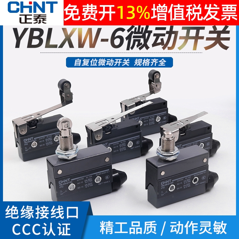 正泰AZ小型CZ行程7311限位器DA微动开关YBLXW-6/11ZL CL常开CG闭1
