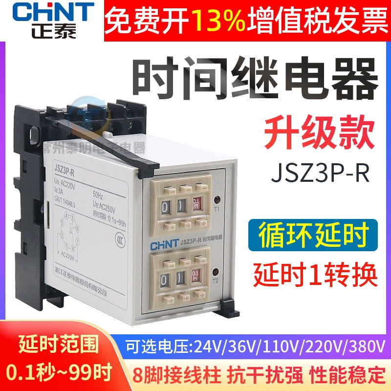 正品正泰时间继电器银点保3年
