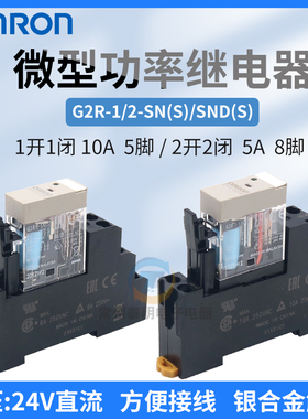OMRON欧姆龙小型电磁继电器DC24V伏直流G2R-1-SND(S)中间5脚10A安