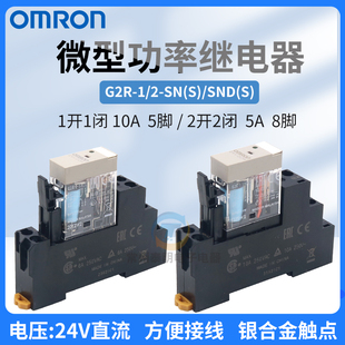 OMRON欧姆龙小型电磁继电器DC24V伏直流G2R-1-SND(S)中间5脚10A安