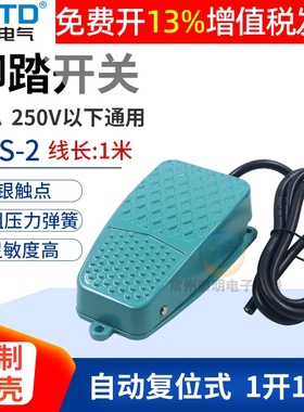 CNTD昌得电动机脚踏开关冲床控制器CFS-2踏板自复位脚踩式线1米M