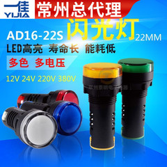 Yijia AD16-22S nhấp nháy 22MM đèn flash LED nguồn điện 380V đèn báo tín hiệu AC220V DC DC24V