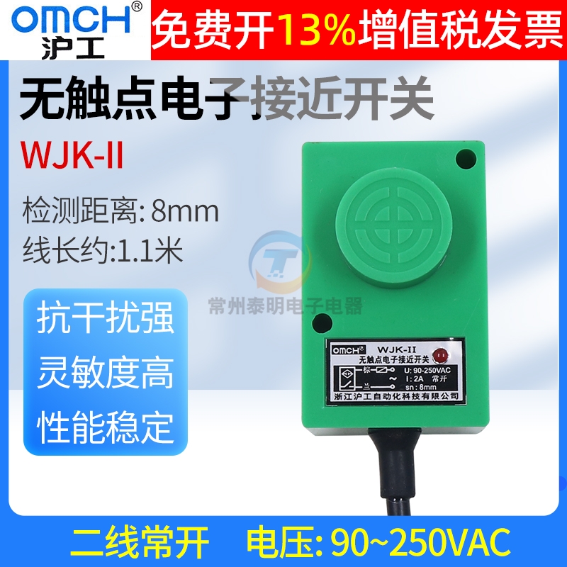 沪工水泥厂专用WJK-11 II绿壳接近开关电子无触点电感应式220v 2A