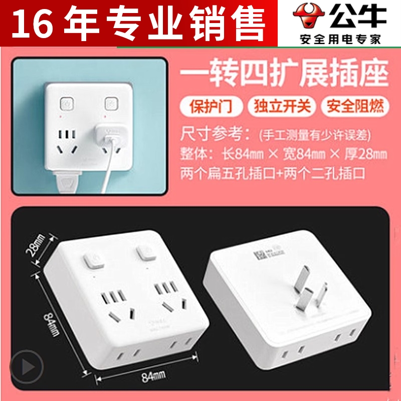 公牛插头转换器一转三多四超薄魔方插座排插带开关插排五孔插线板