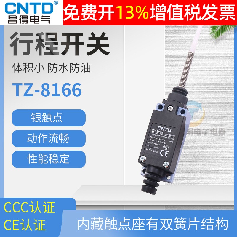 正品CNTD昌得行程开关14年老店图片
