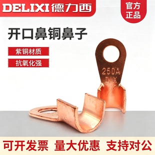德力西A级OT紫铜加厚开口鼻铜鼻子线鼻子50/100A接线鼻压耳铜接头