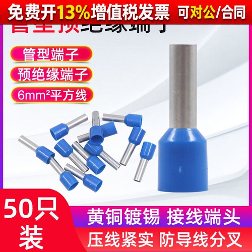 管型端子VE6012针形绝缘接线端子
