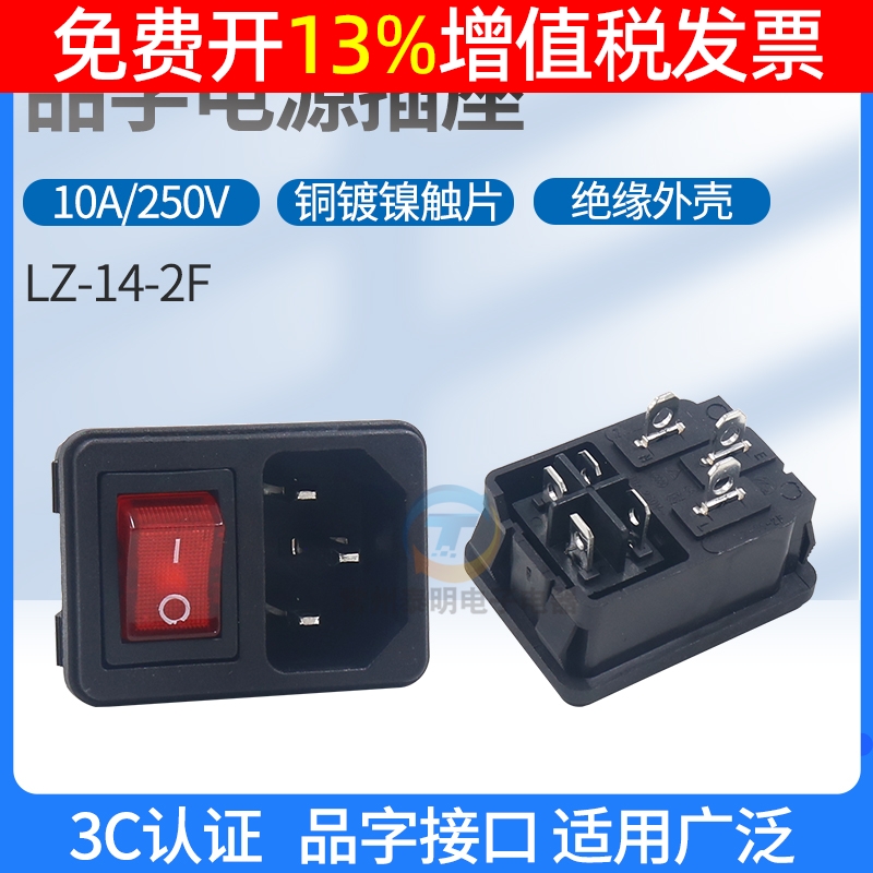 品字AC电源插座3眼3孔二合一带船型开关4脚卡扣带灯固定10A 250V