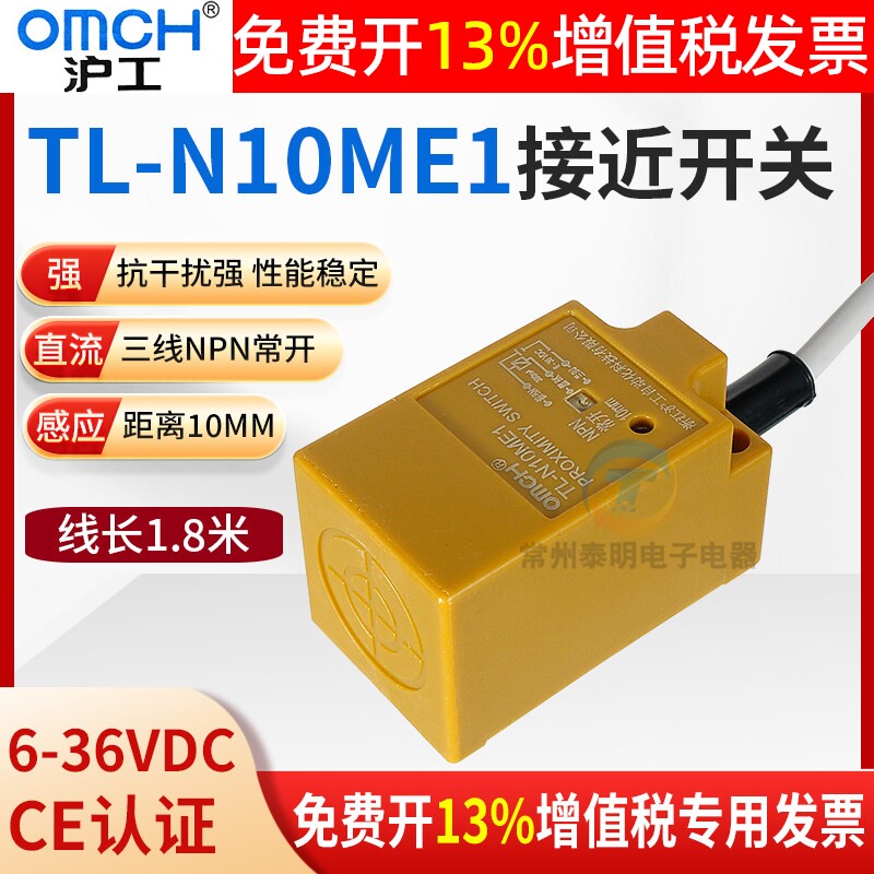 正品OMCH沪工接近开关17年老店