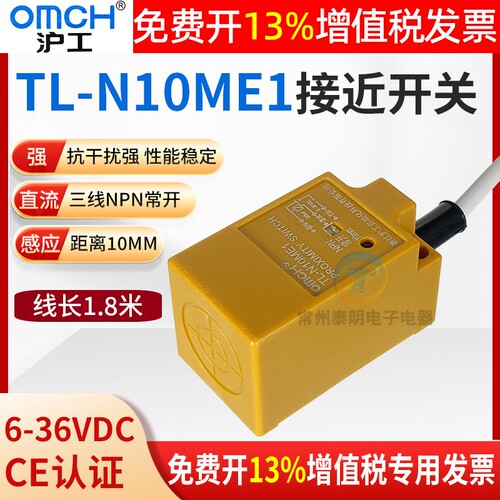 正品OMCH沪工接近开关17年老店