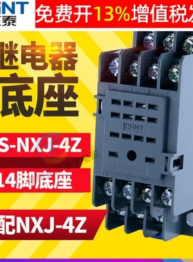 正泰昆仑继电器底座RS-NXJ-4Z中间14脚插座用于MY4NJ小型HH54子 p