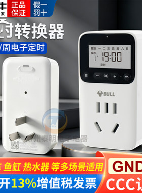 正品公牛插座GND电子定时器鱼缸