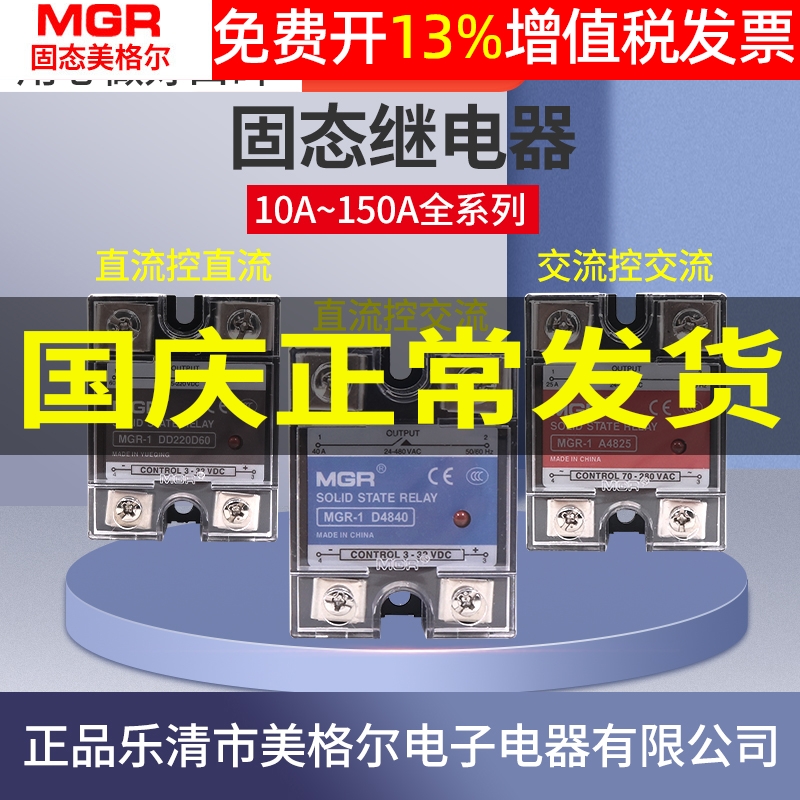 正品美格尔固态继电器14年老店