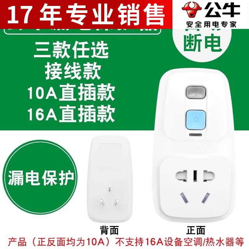 公牛漏电保护插头10a/16a防漏电保护器插座GNT-20L热水器GN-920LD