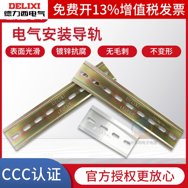德力西c45导轨条空开卡轨电气断路器dz47继电器s接线安装轨道35mm
