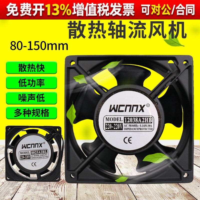 小型轴流风机交流220V排风扇配电箱柜工业机柜散热风扇12038 8025