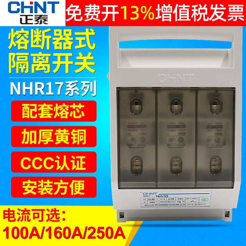 CHNT正泰NHR17/30熔断器式250a隔离100a开关熔芯保险丝底座安160A