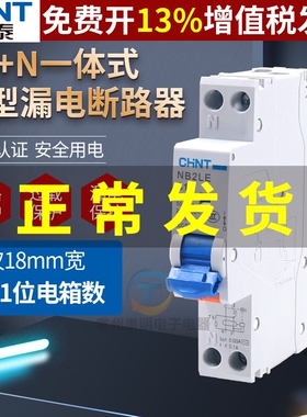 正泰NB2LE空开家用1P漏保16a空气开关带漏电保护器32a单匹断路器