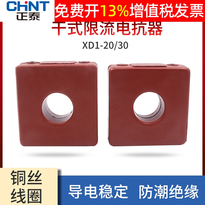 正品正泰交流互感器14年金冠店