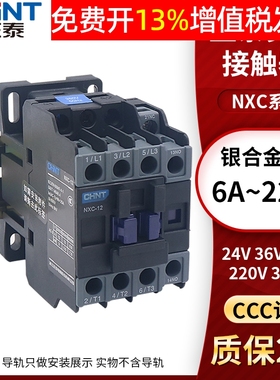 CJX2正泰交流接触器220单相380三相24小型12常开25常闭NXC9 12 18
