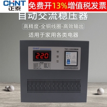 3K家用220v空调交流 正泰CHNT单相全自动3000w电脑稳压器电源TND1