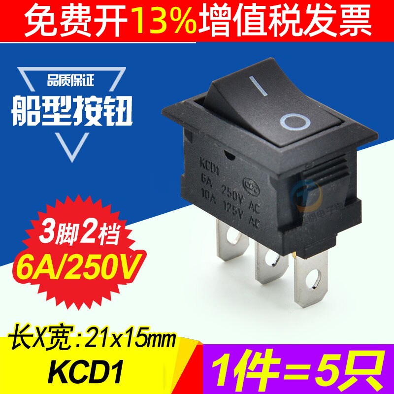 按键电源开关船形翘板KCD1图片