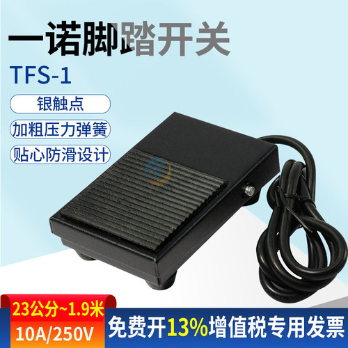 一诺脚踏开关脚踩控制器带线