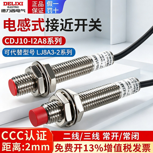 德力西8mm接近开关PNP直流NPN三线24V常开CDJ10-I2A8AN AP AD BN