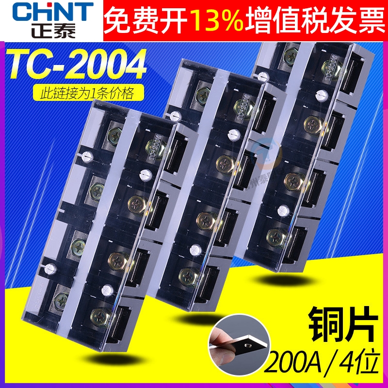 正品正泰接线端子加厚铜连接片