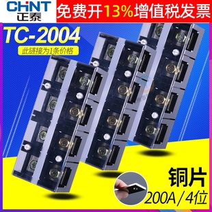 配电箱正泰大电流功率接线端子TC 200A电线4位P通用排柱铜片 2004