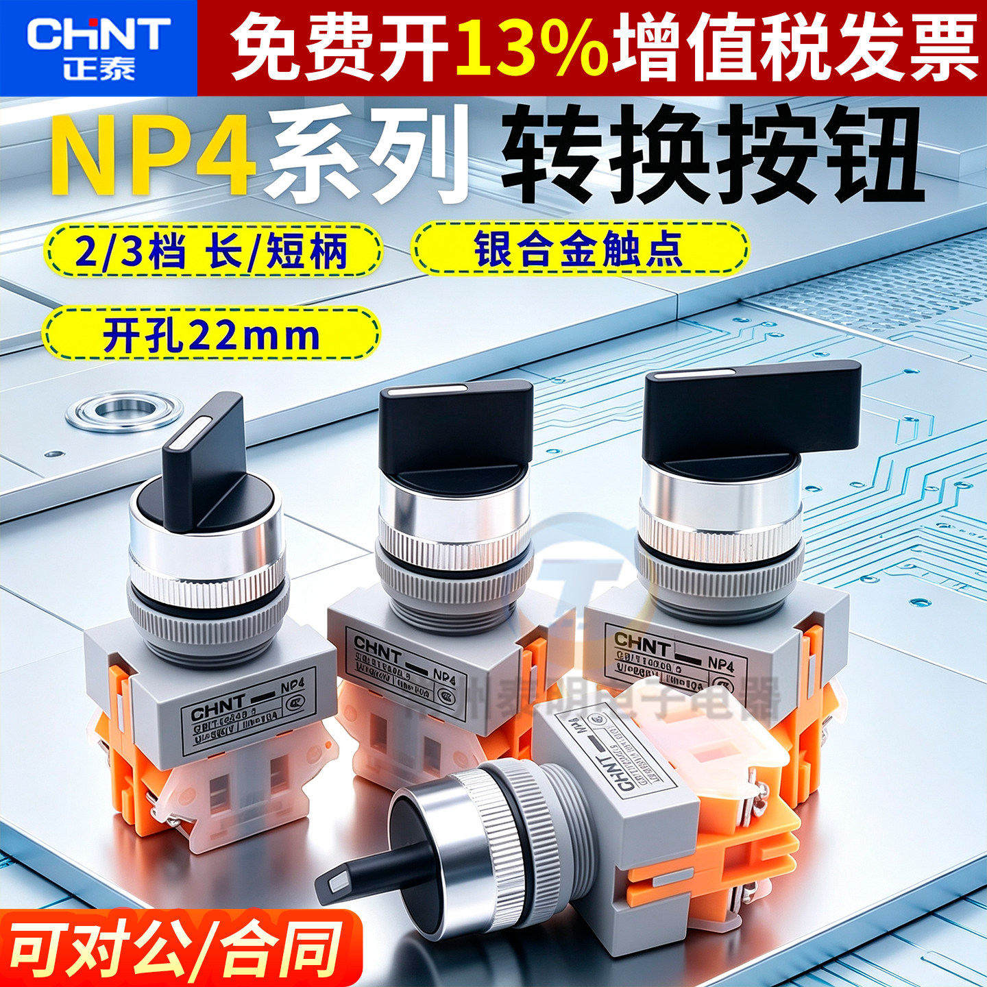 正泰电源2档位3档 旋钮启动旋转LAY37转换开关22mm NP4-11X/2三X3